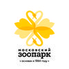 Московский зоопарк